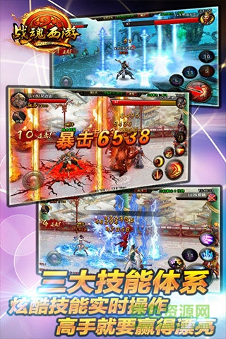 战魂西游百度版