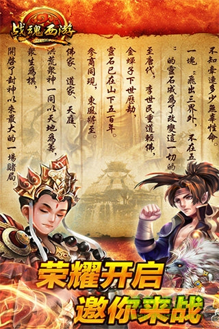 战魂西游腾讯版 战魂西游腾讯安卓版下载