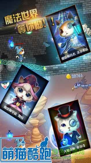萌猫跑酷手游