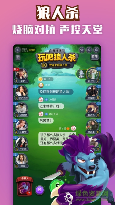 玩吧狼人杀ios版