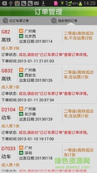 天翼火车通app下载