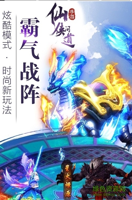 仙侠问道千果手游 仙侠问道千果游戏