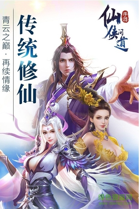 仙侠问道