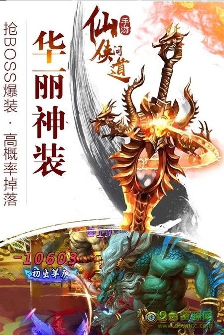 仙侠问道 仙侠问道手游