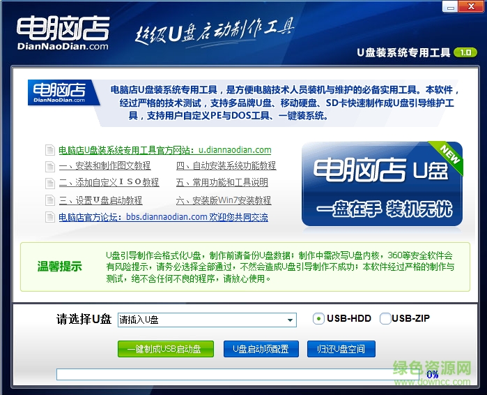 u盘装系统专用工具