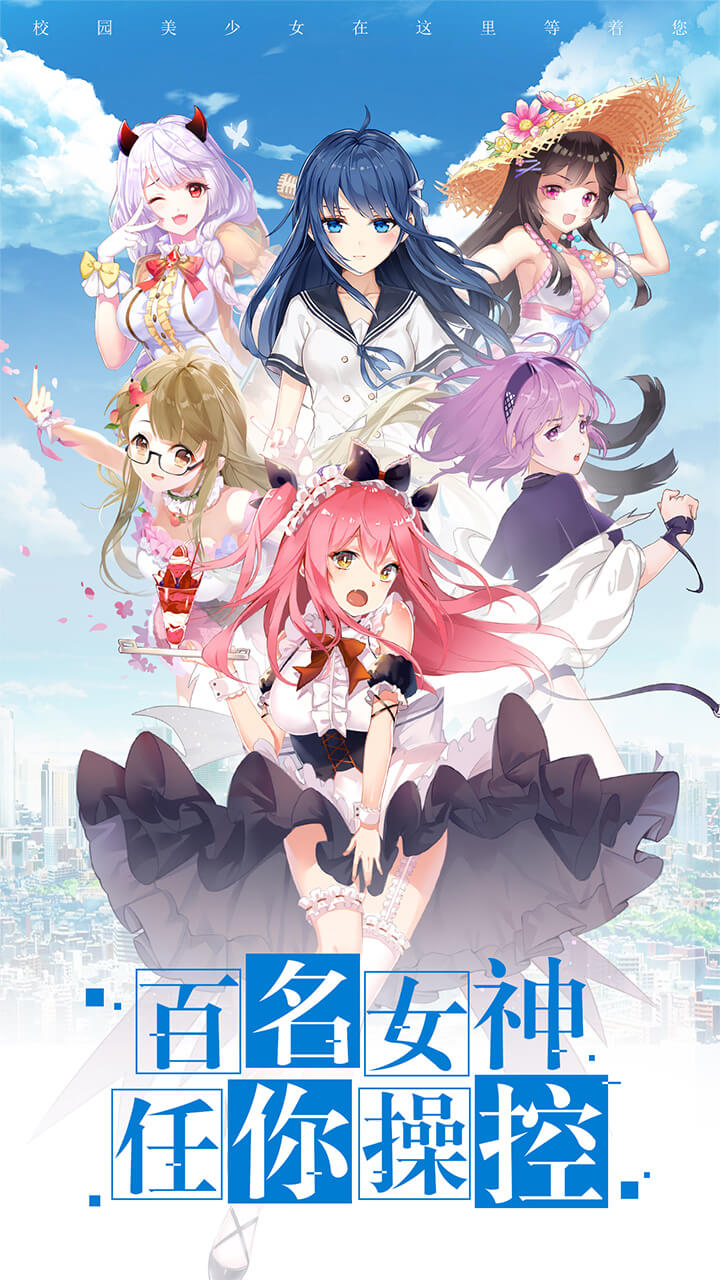 校花梦工厂虫虫版 校花梦工厂虫虫助手下载