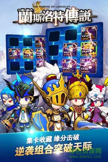 兰斯洛特传说游戏