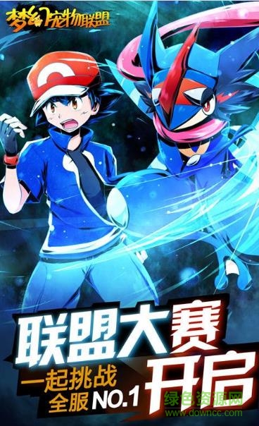 梦幻宠物联盟百度版本
