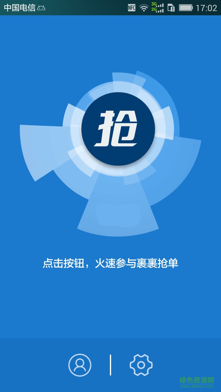 百世裹裹抢单全民抢单