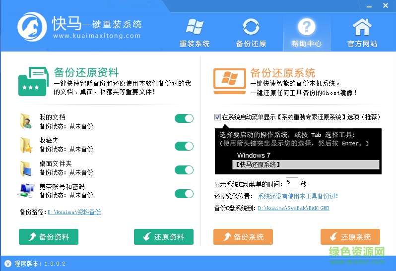 快马一键重装系统下载