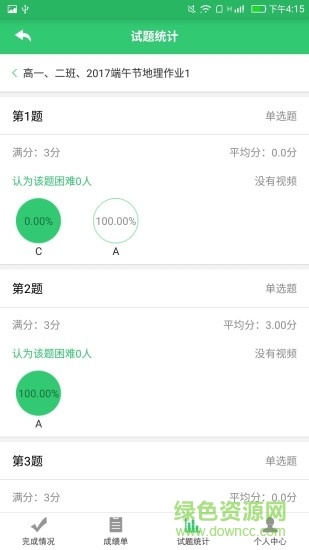 假期作业平台app