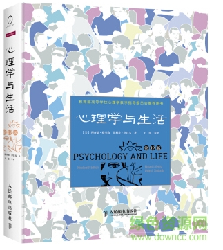 心理学与生活19版pdf 心理学与生活19版 pdf