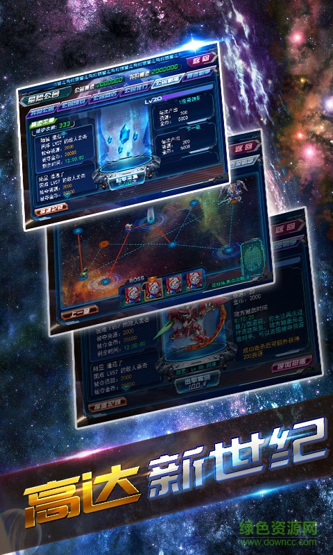 高达新世纪安卓版