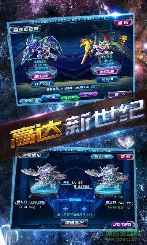 高达新世纪手机版