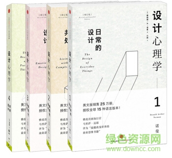 设计心理学1~4pdf 设计心理学pdf