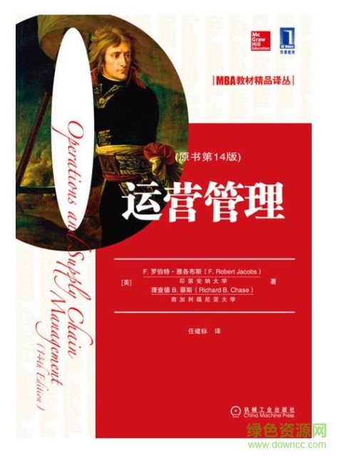 运营管理14版 蔡斯pdf
