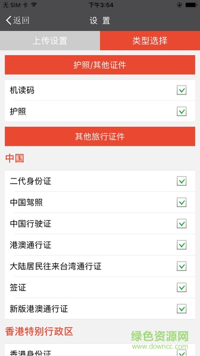 中安证件识别 中安证件识别app