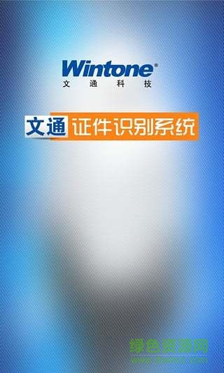 文通证件识别apk