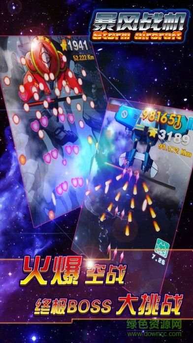 暴风战机安卓版