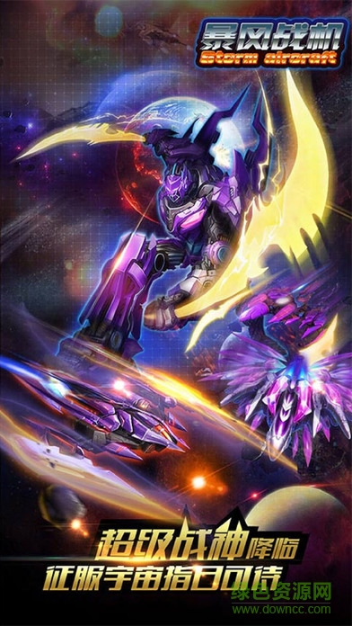 暴风战机手机版