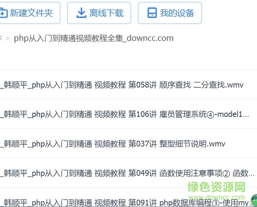 QQ截图20170801165454.jpg php从入门到精通视频教程