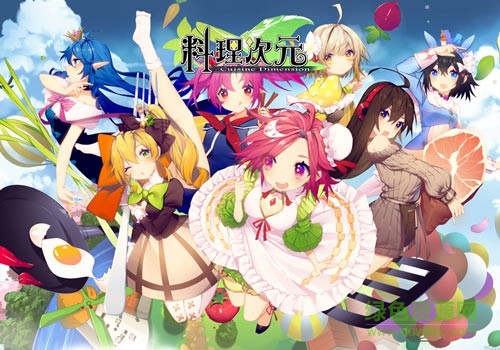 料理次元ios新服