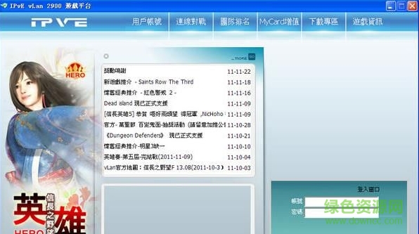 vlan2900 联机平台