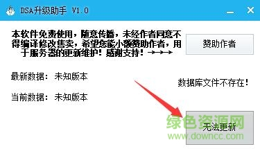 善领dsa升级助手