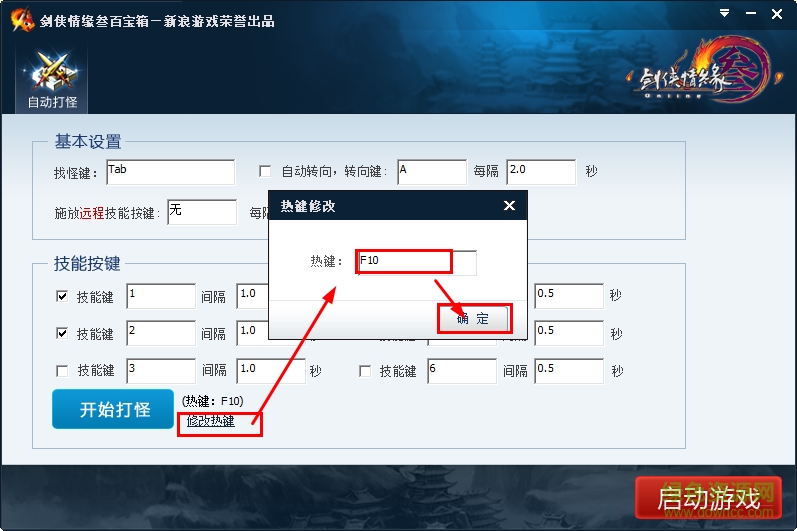 剑侠情缘叁百宝箱