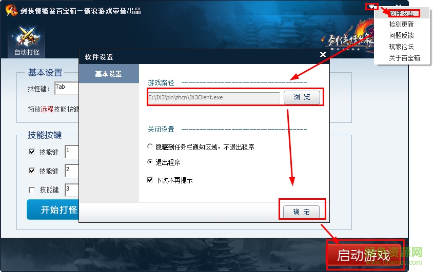 剑侠情缘3百宝箱