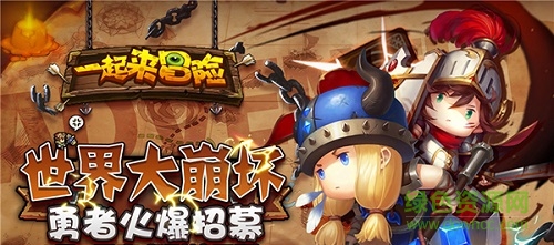 一起来冒险百度版