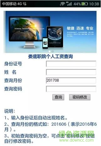 娄底职院工资明细