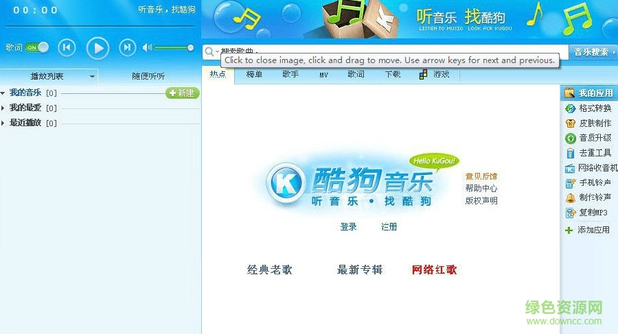 image-fs8.png 酷狗2009版