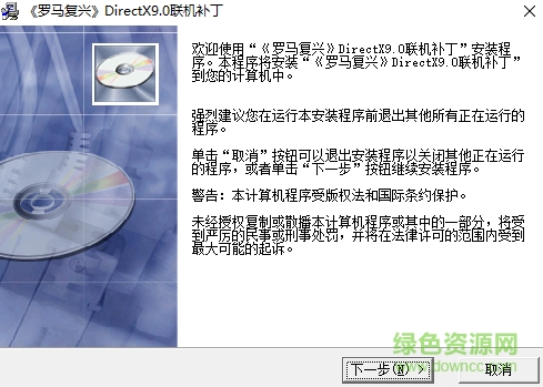 罗马复兴联机补丁