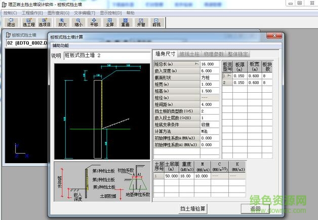 理正岩土6.0视频教程 理正岩土6.0视频教程