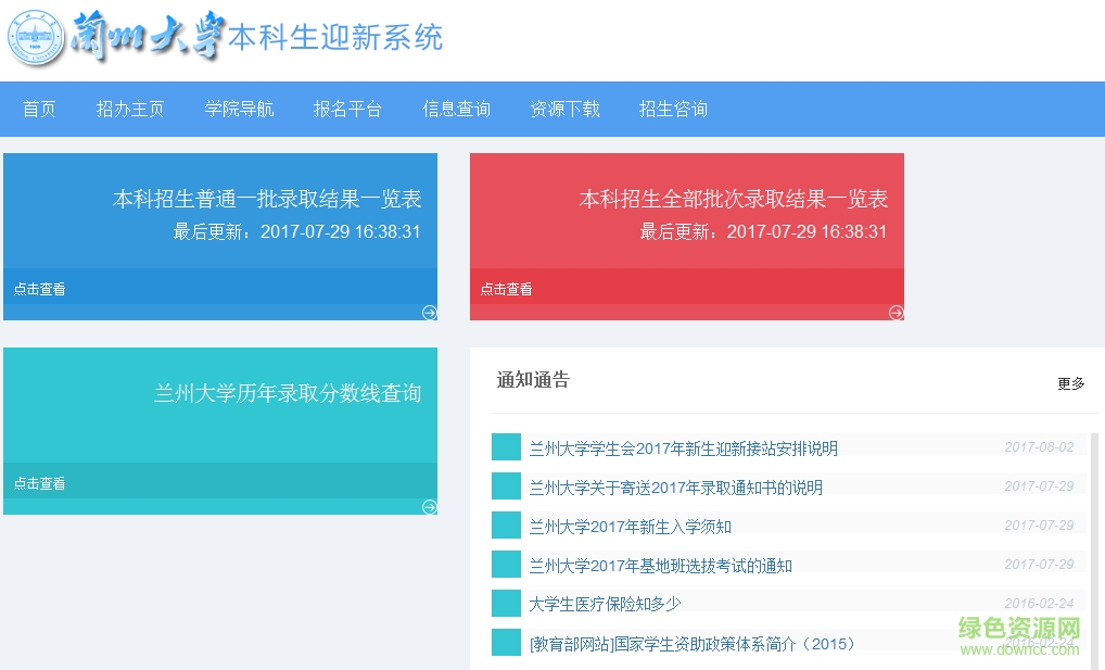 兰州大学兰大迎新app 兰州大学本科生迎新系统