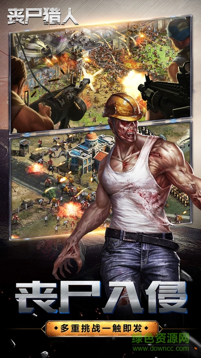 丧尸猎人 丧尸猎人