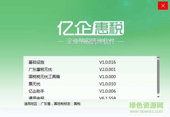 广东亿企惠税客户端 广东亿企惠税客户端