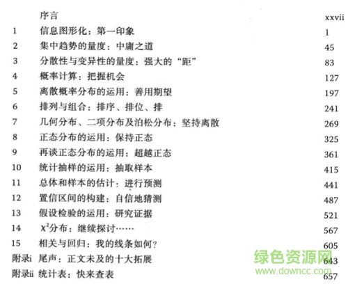 深入浅出统计学 pdf