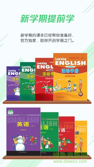 冀教英语app 冀教英语