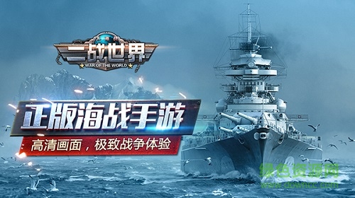 二战世界百度版