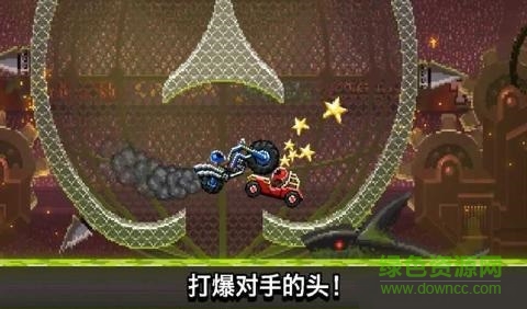 碰头赛车(Drive Ahead!) 碰头赛车游戏