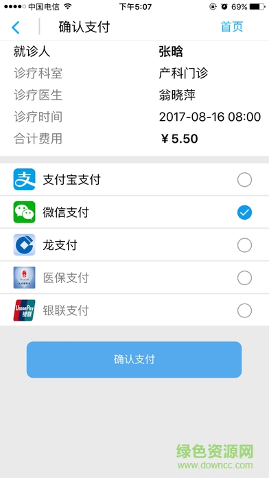 合川妇幼保健院 合川妇幼app