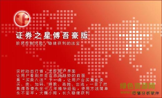 证券之星傅吾豪版