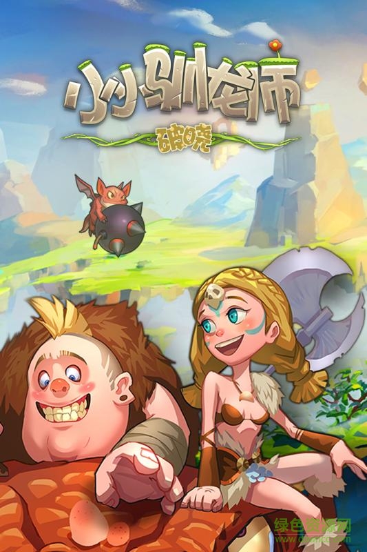 百度小小驯龙师手游