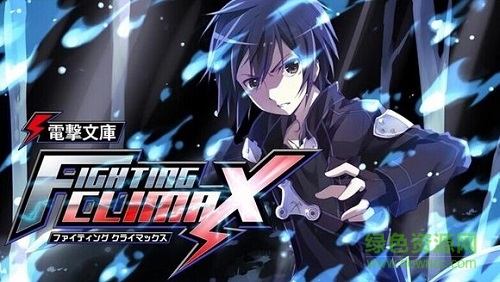 电击文库格斗巅峰pc版