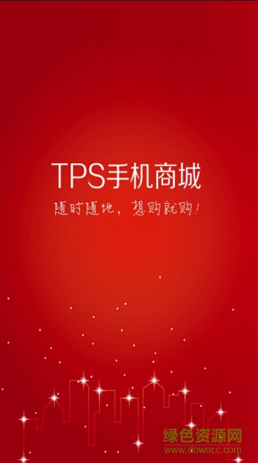 tps手机商城