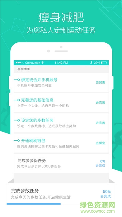 刷刷手环apk