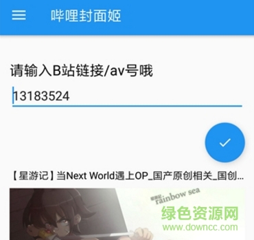 哔哩封面姬 哔哩封面姬app下载