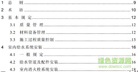 GB50242-2016 pdf GB50242-2016